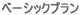 �x�[�V�b�N�v����